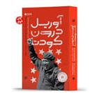 کتاب آوریل درون کودتا