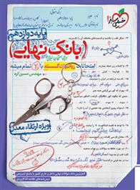 بانک نهایی ریاضیات گسسته دوازدهم