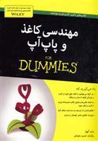 کتاب مهندسی کاغذ و پاپ آپ