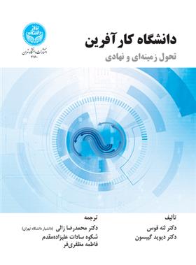 کتاب دانشگاه کارآفرین