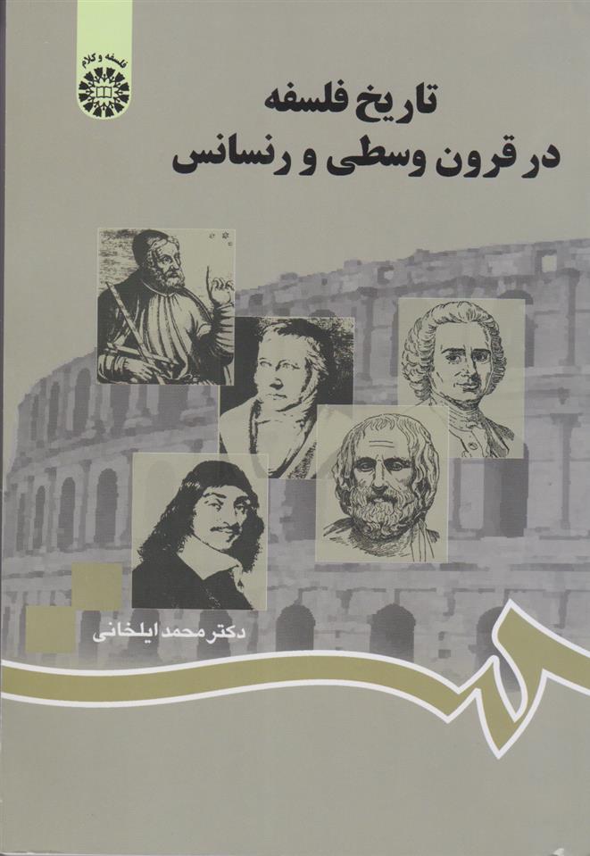 کتاب تاریخ فلسفه در قرون وسطی و رنسانس