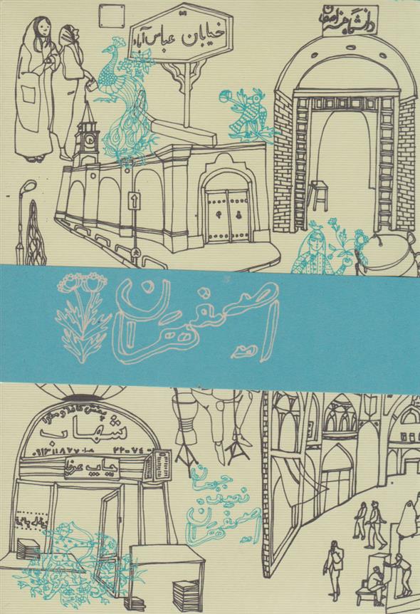 دفترچه اصفهان (رقعی)