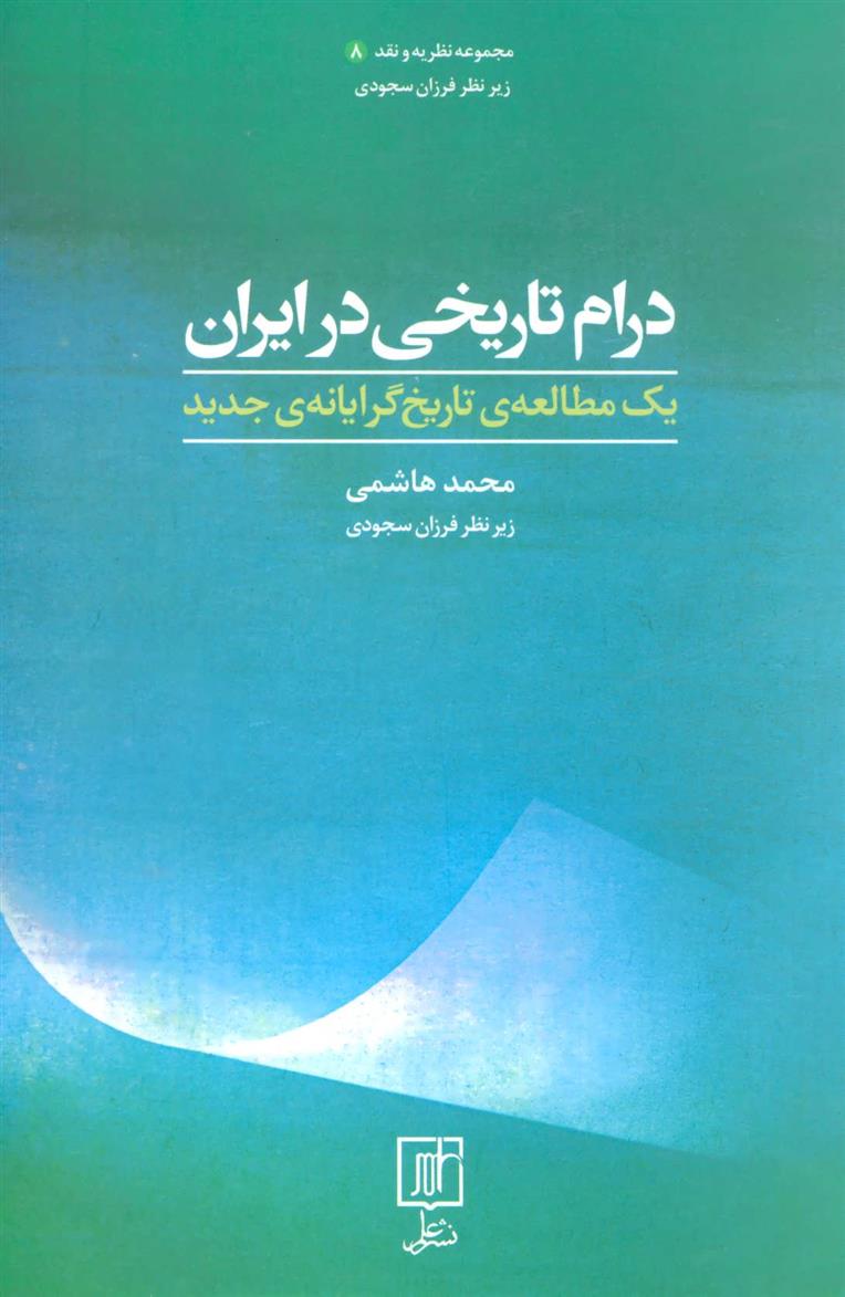 کتاب درام تاریخی در ایران