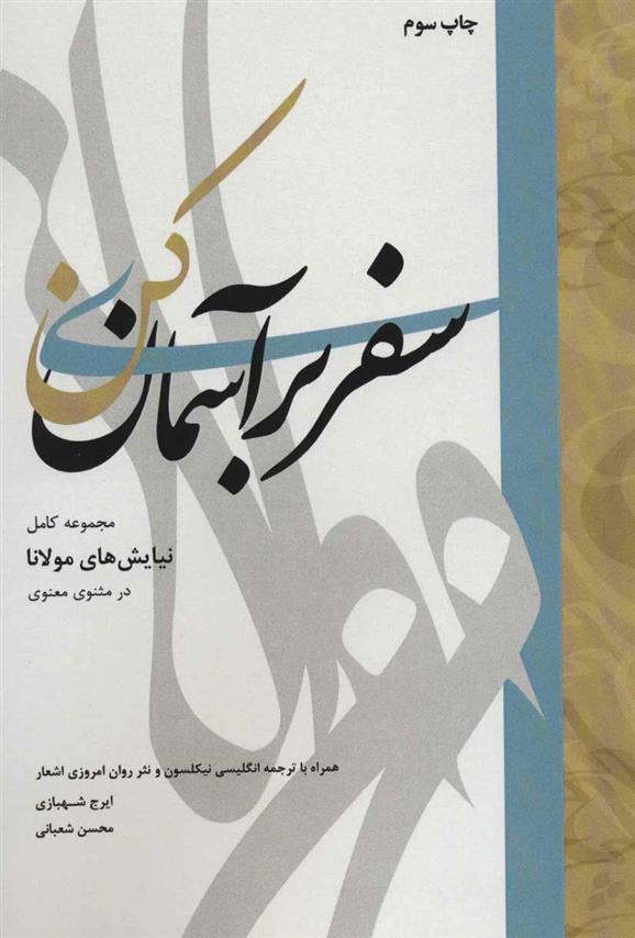 کتاب سفری بر آسمان کن