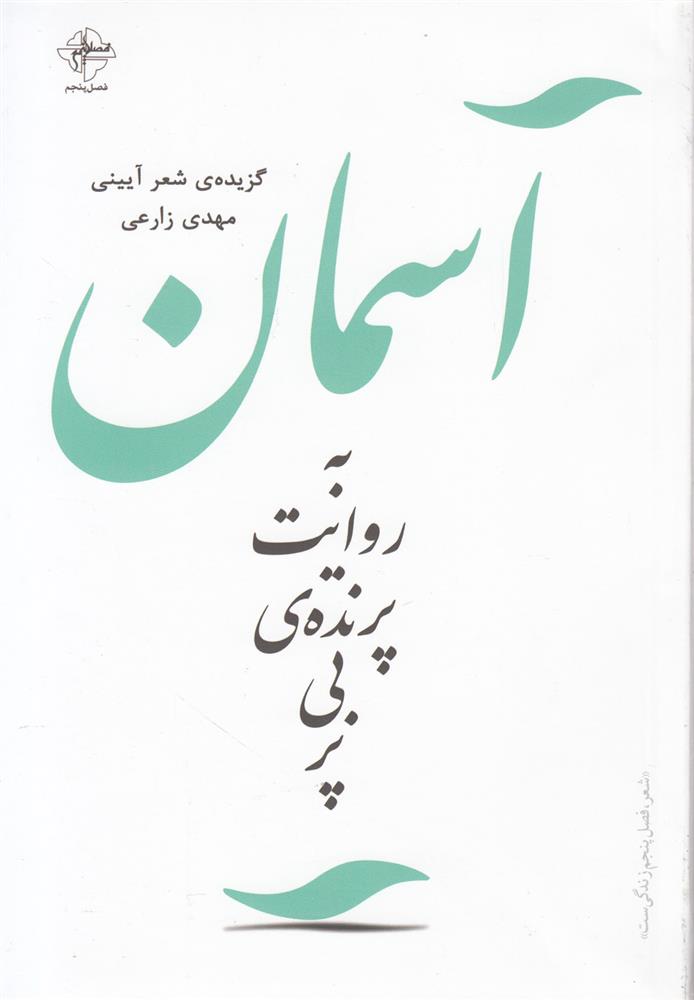 کتاب آسمان