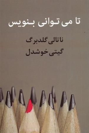 کتاب تا می توانی بنویس
