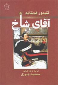 کتاب آقای شاخ
