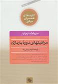 کتاب مراقبتهای دوره بارداری
