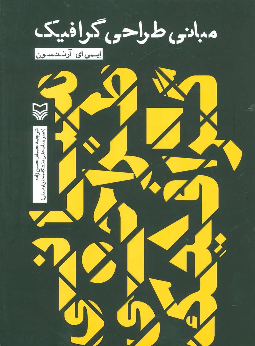 کتاب مبانی طراحی گرافیک