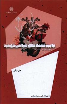 کتاب پاییز فقط حال مرا می فهمید