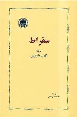 کتاب سقراط