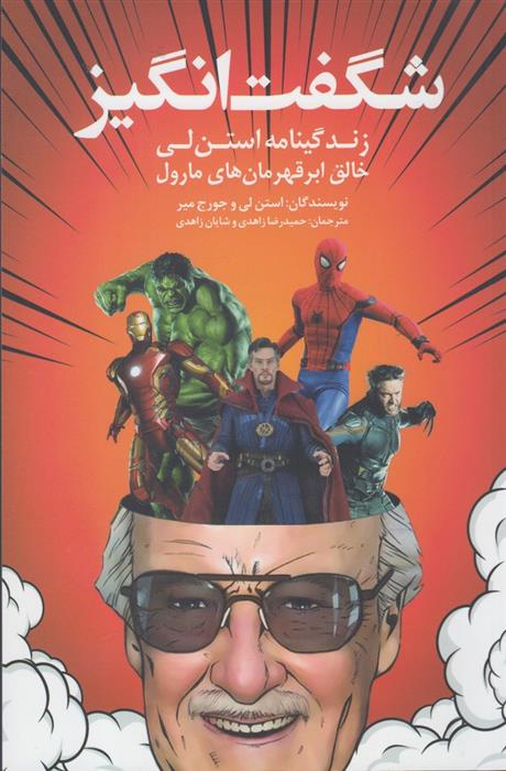 کتاب شگفت انگیز