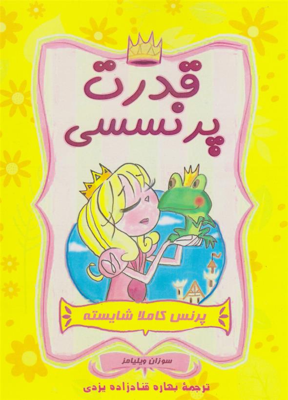 کتاب پرنس کاملا شایسته