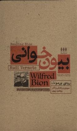 کتاب بیون خوانی