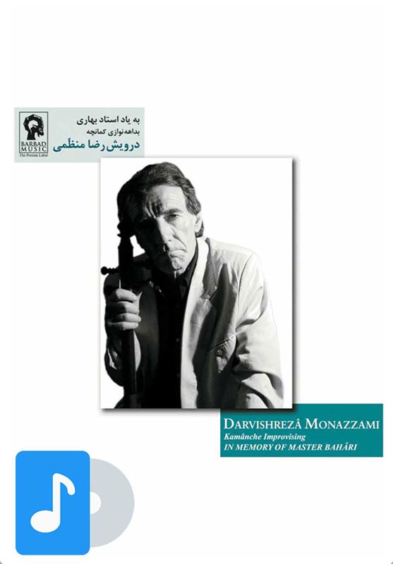 آلبوم موسیقی به یاد استاد بهاری