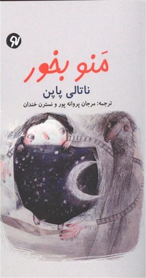 کتاب منو بخور