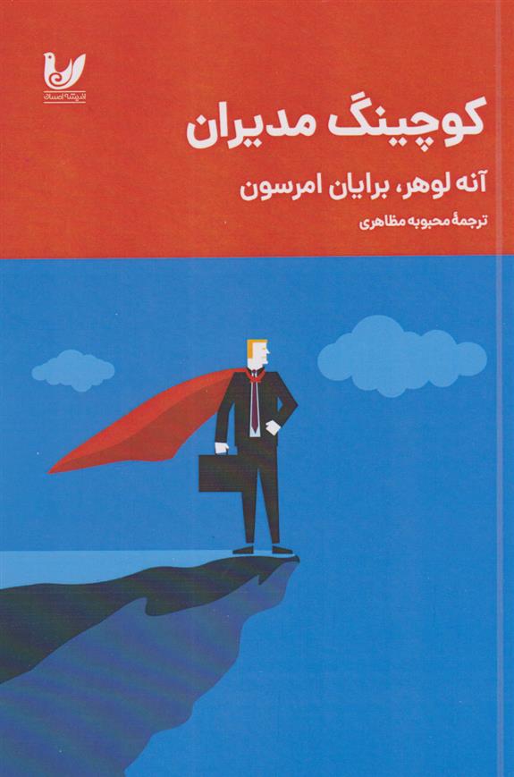 کتاب کوچینگ مدیران