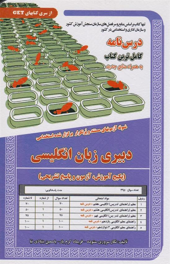 کتاب دبیری زبان انگلیسی