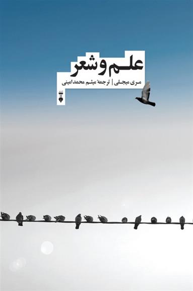 کتاب علم و شعر