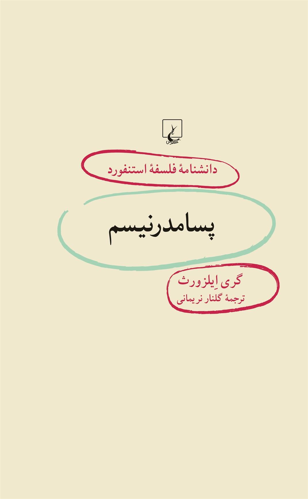 کتاب پسامدرنیسم