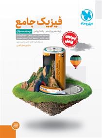 فیزیک جامع