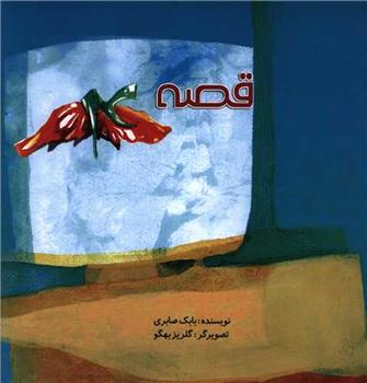 کتاب قصه 4