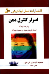 کتاب اسرار کنترل ذهن