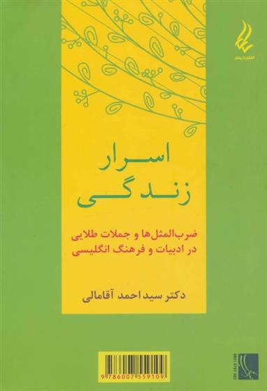 کتاب اسرار زندگی