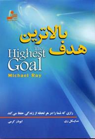 کتاب بالاترین هدف