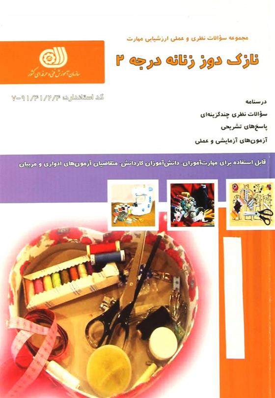 کتاب نازک دوز زنانه;