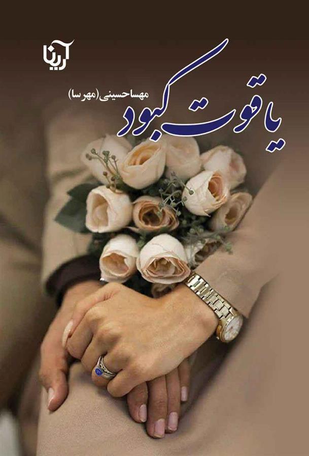 کتاب یاقوت کبود