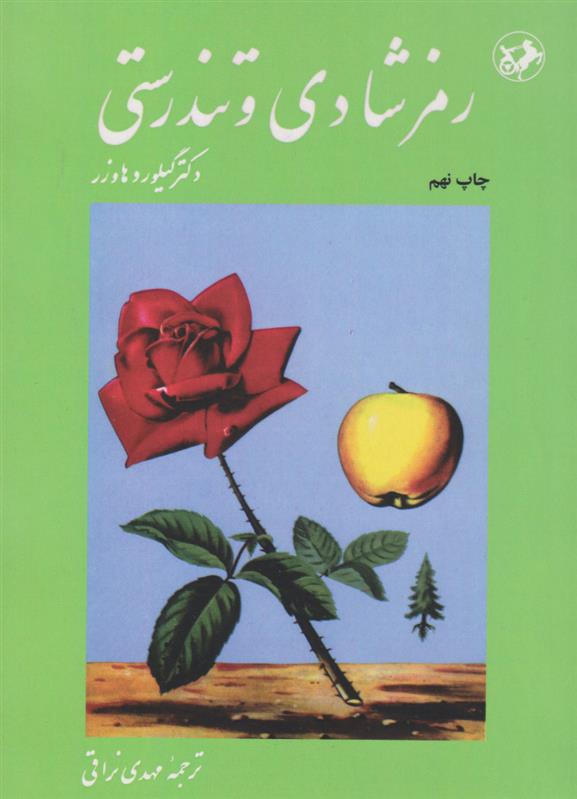 کتاب رمز شادی و تندرستی;