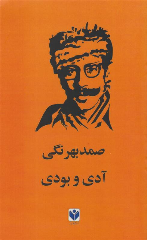 کتاب آدی و بودی;