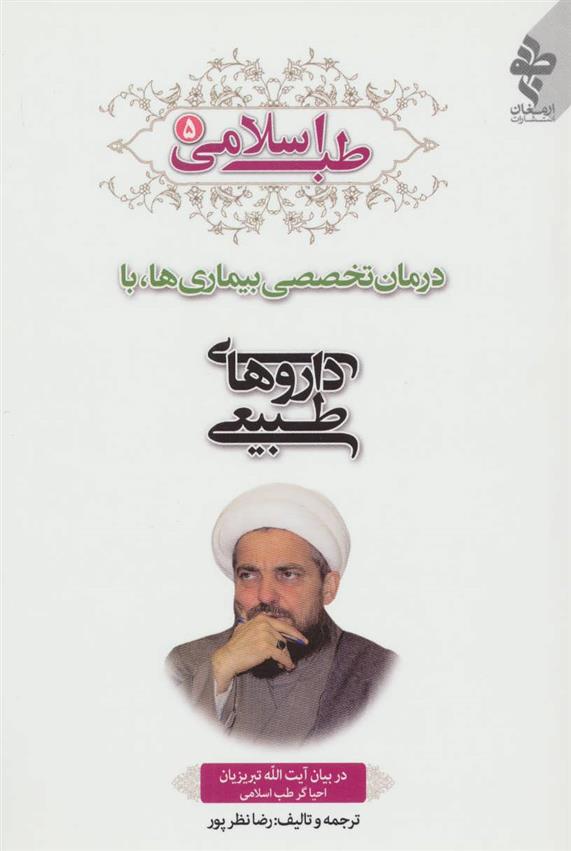 کتاب طب اسلامی 5