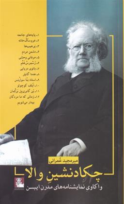 کتاب چکادنشین والا