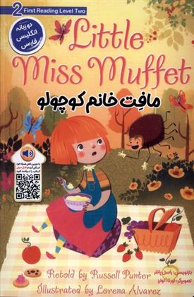 کتاب مافت خانم کوچولو