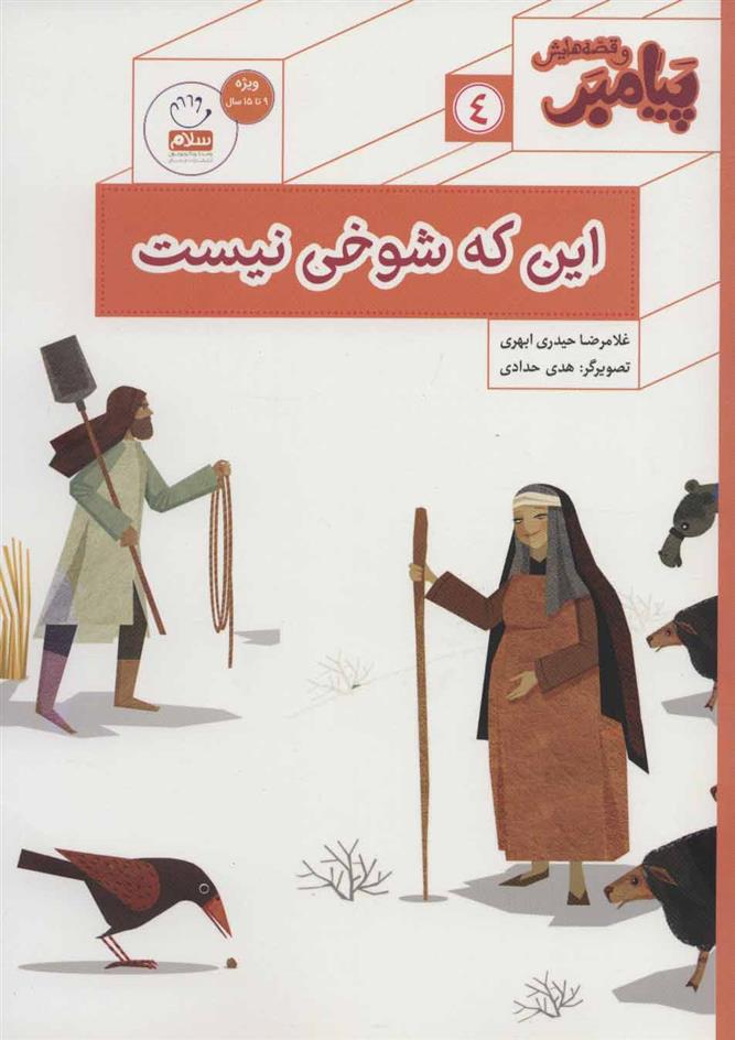 کتاب این که شوخی نیست