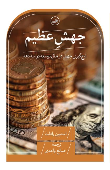 کتاب جهش عظیم