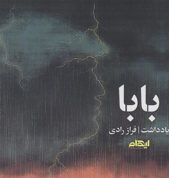 کتاب بابا