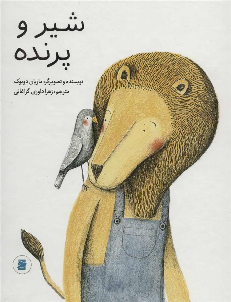 کتاب شیر و پرنده