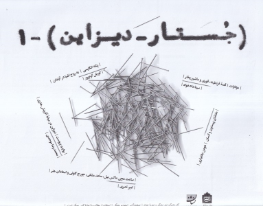 کتاب روزنامه جستار _ دیزاین (1)