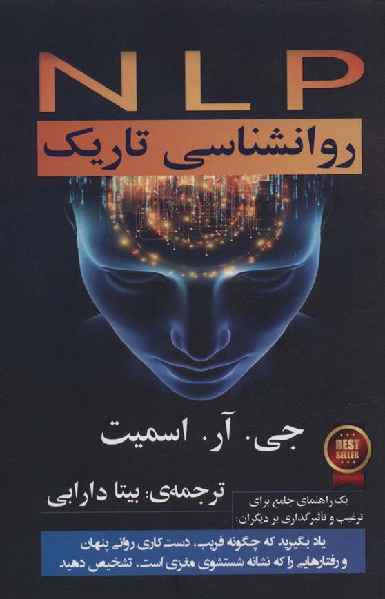 کتاب NLP روانشناسی تاریک