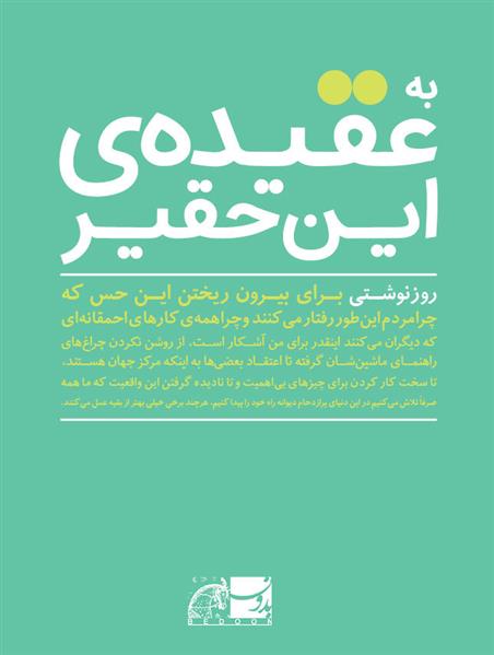 کتاب به عقیده ی این حقیر