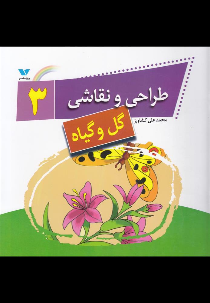 کتاب طراحی و نقاشی(3);