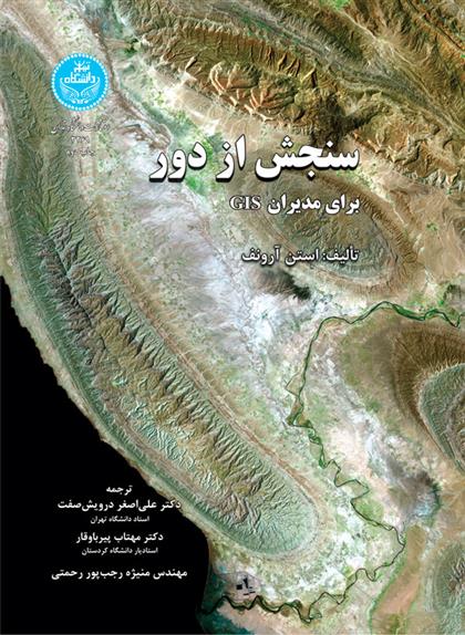 کتاب سنجش از دور
