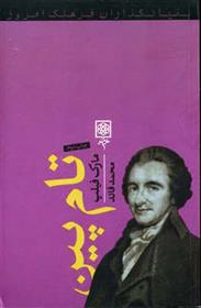 کتاب تام پین
