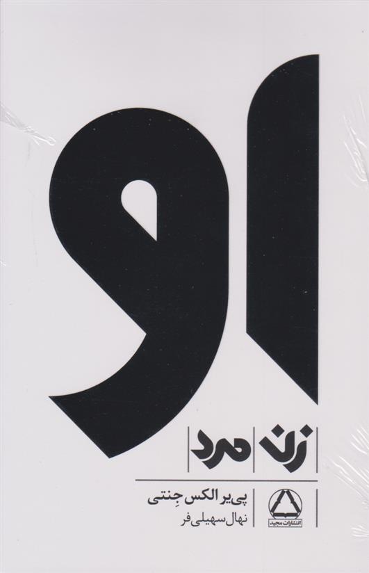 کتاب او (دوره ۳جلدی)