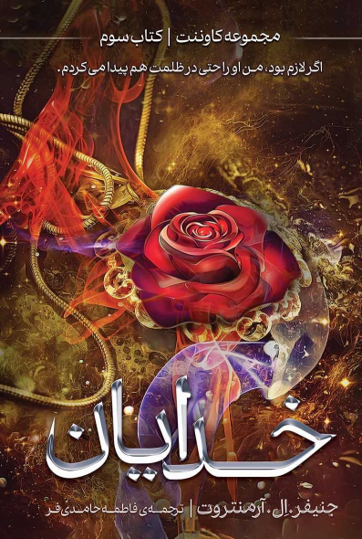 کتاب خدایان