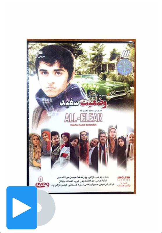 سریال وضعیت سفید