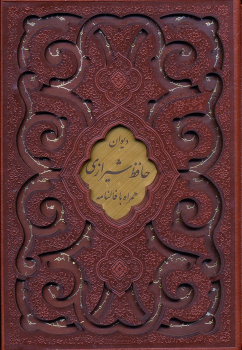 کتاب پک ۳ جلدی دیوان حافظ، گلستان سعدی و بوستان سعدی (جیبی، چرم، قابدار)